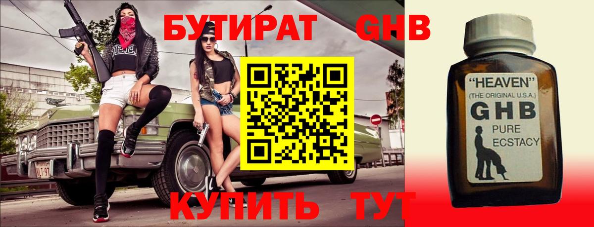 БУТИРАТ BDO 33% Надым