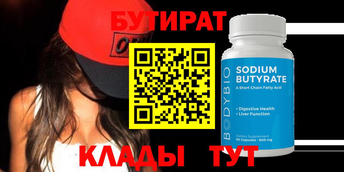Бутират BDO  Вход с VPN  Надым 