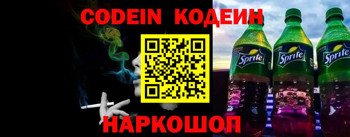 Надым  Кодеиновый сироп Lean Purple Drank  Вход с VPN 