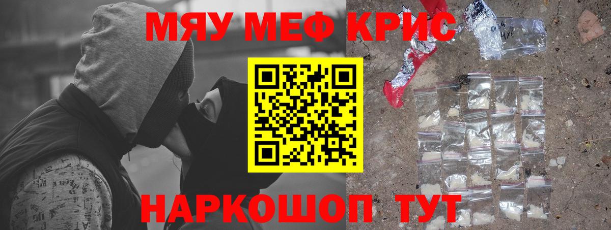 Меф мука Надым
